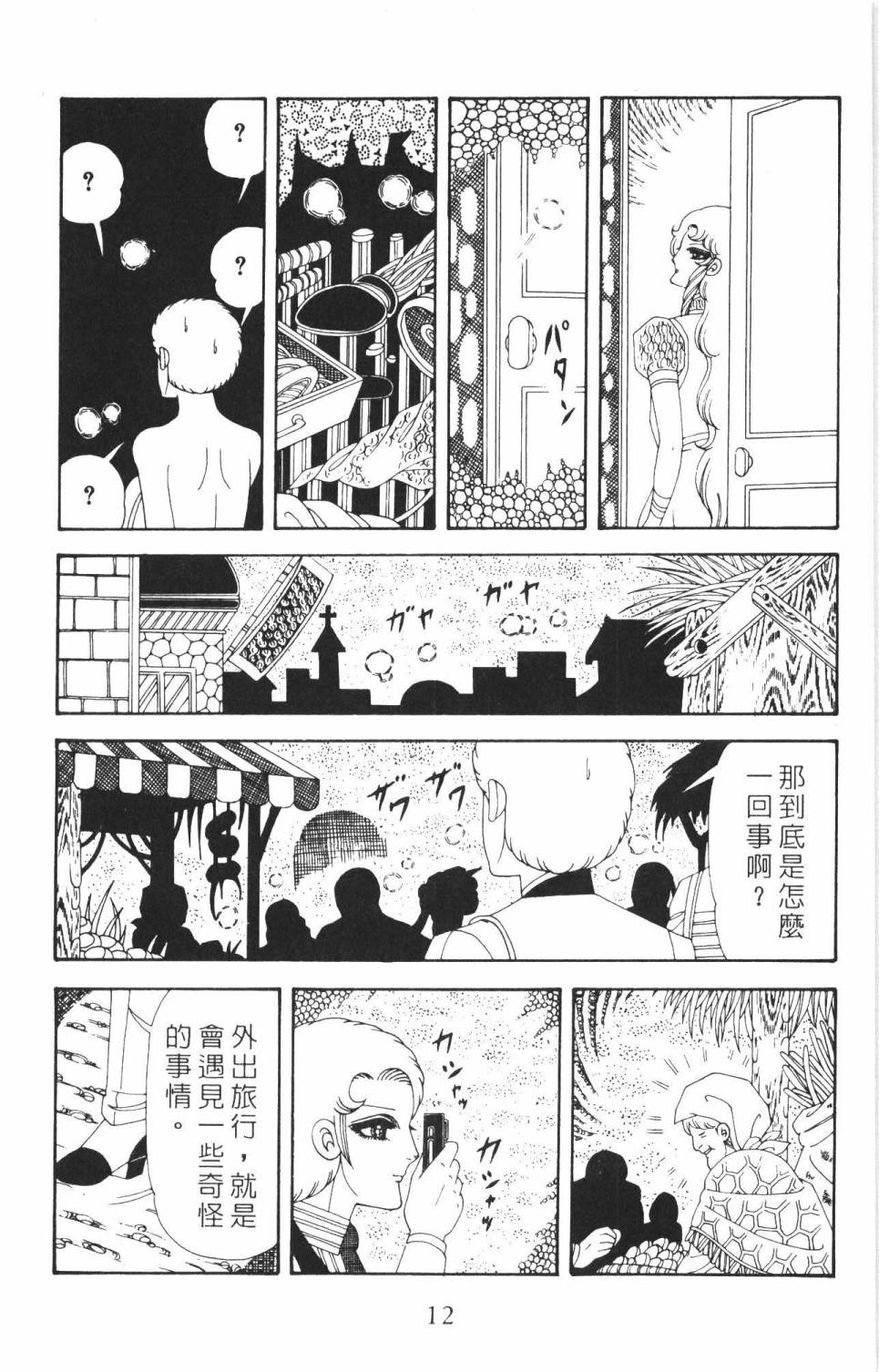 《帕塔利洛!》漫画最新章节第35卷免费下拉式在线观看章节第【18】张图片