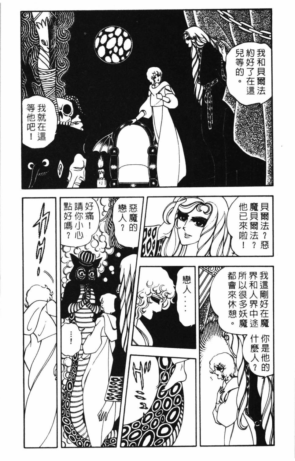 《帕塔利洛!》漫画最新章节第9卷免费下拉式在线观看章节第【165】张图片