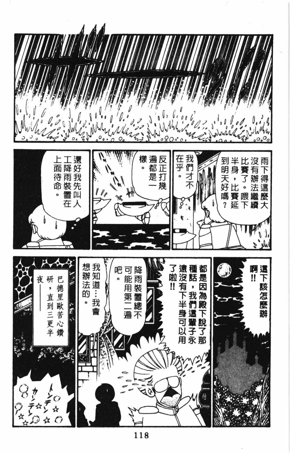 《帕塔利洛!》漫画最新章节第29卷免费下拉式在线观看章节第【124】张图片