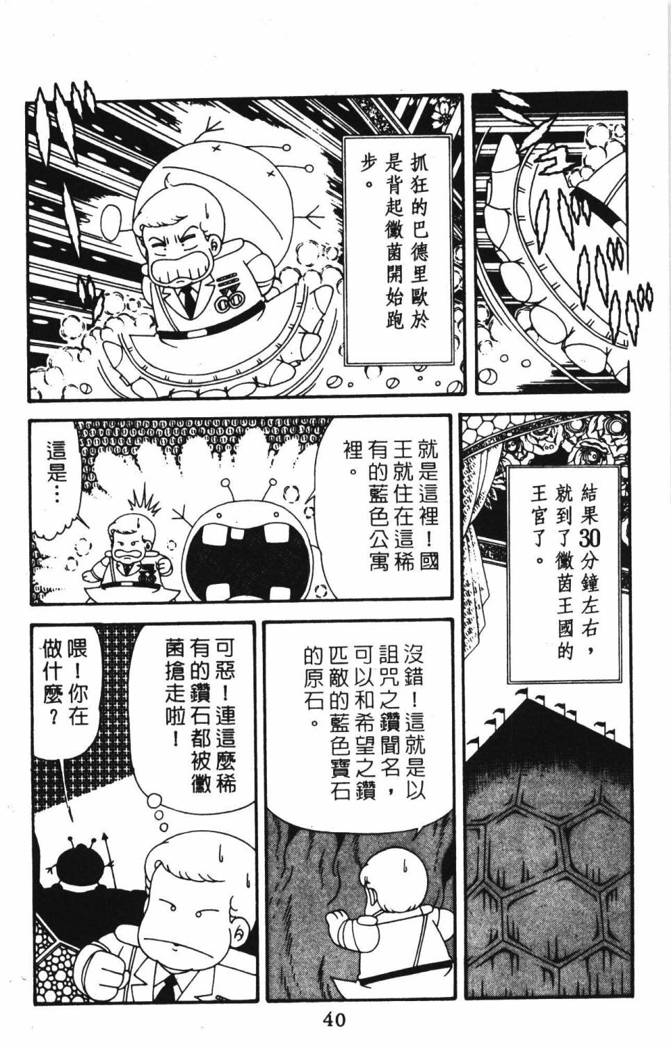 《帕塔利洛!》漫画最新章节第39卷免费下拉式在线观看章节第【46】张图片