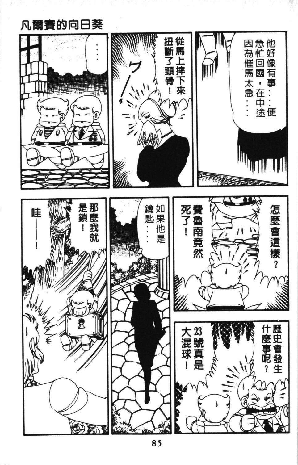 《帕塔利洛!》漫画最新章节第13卷免费下拉式在线观看章节第【91】张图片