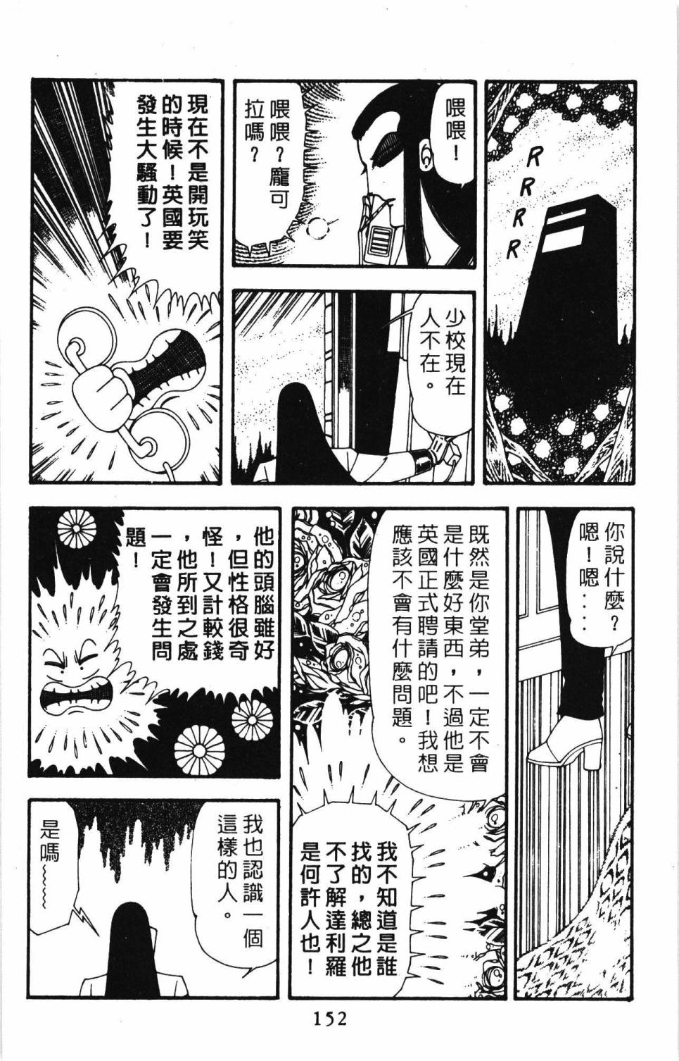 《帕塔利洛!》漫画最新章节第20卷免费下拉式在线观看章节第【158】张图片