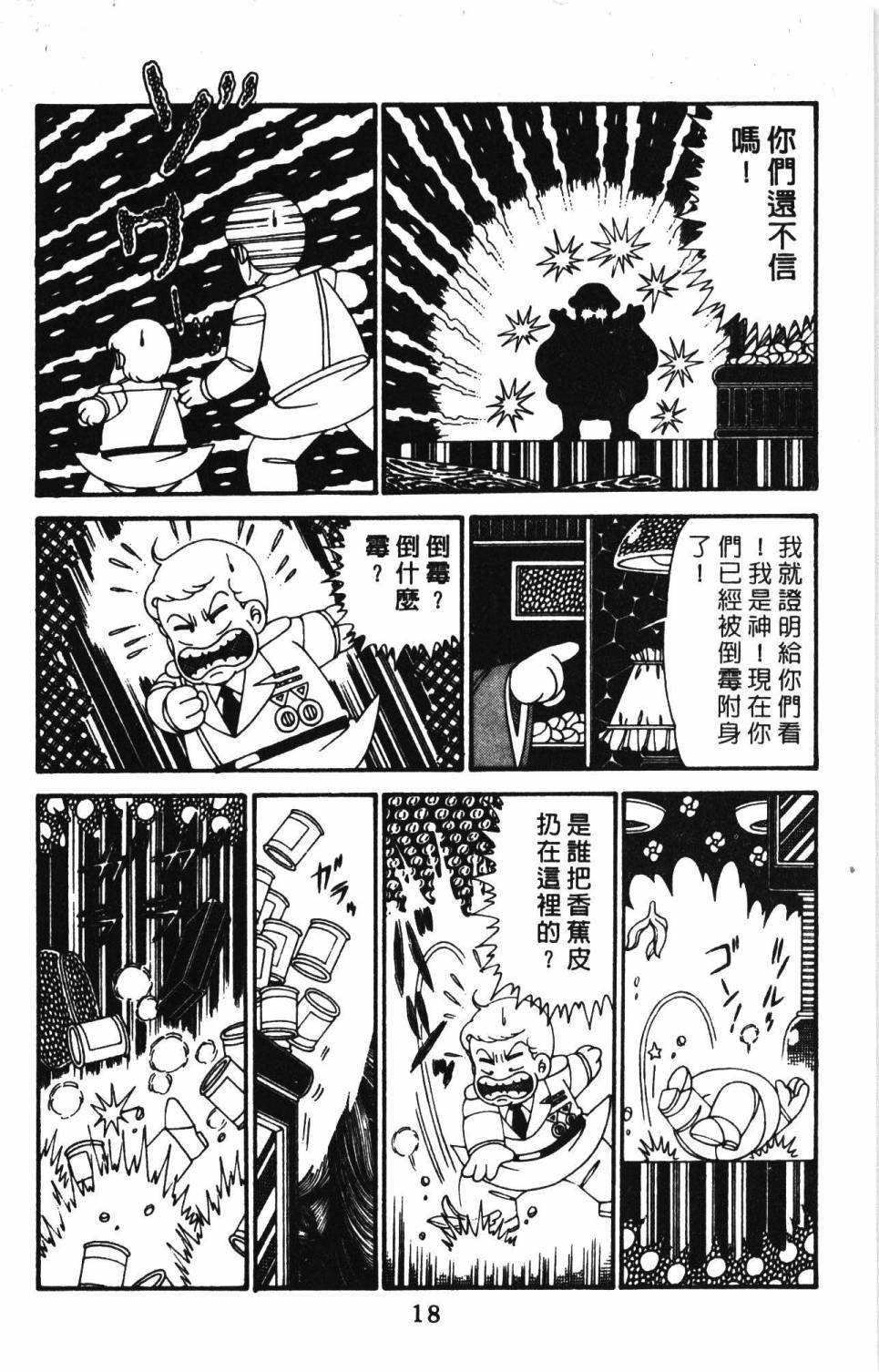 《帕塔利洛!》漫画最新章节第29卷免费下拉式在线观看章节第【24】张图片