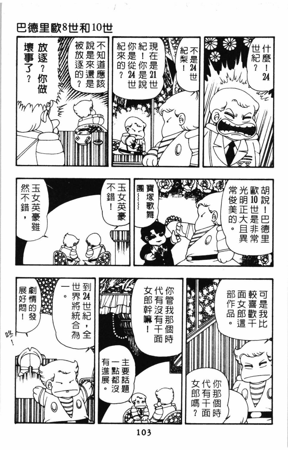 《帕塔利洛!》漫画最新章节第9卷免费下拉式在线观看章节第【109】张图片