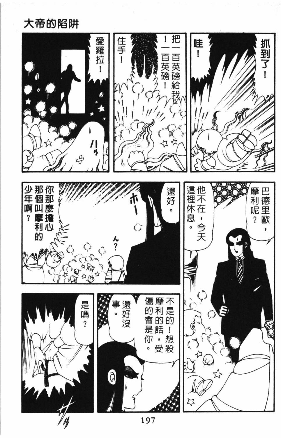 《帕塔利洛!》漫画最新章节第14卷免费下拉式在线观看章节第【203】张图片