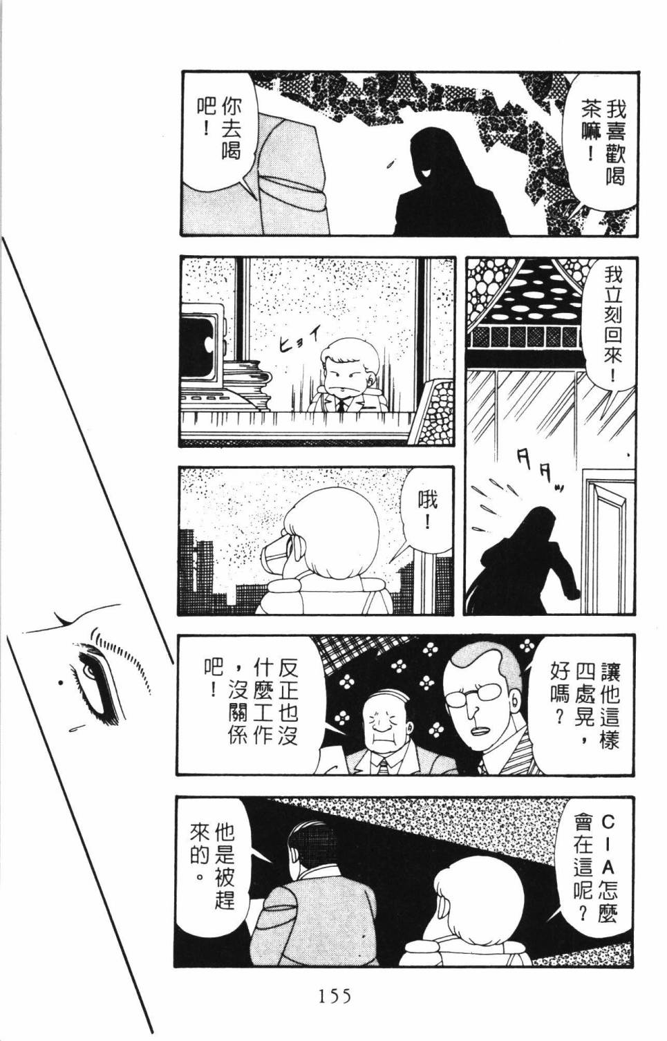 《帕塔利洛!》漫画最新章节第34卷免费下拉式在线观看章节第【161】张图片