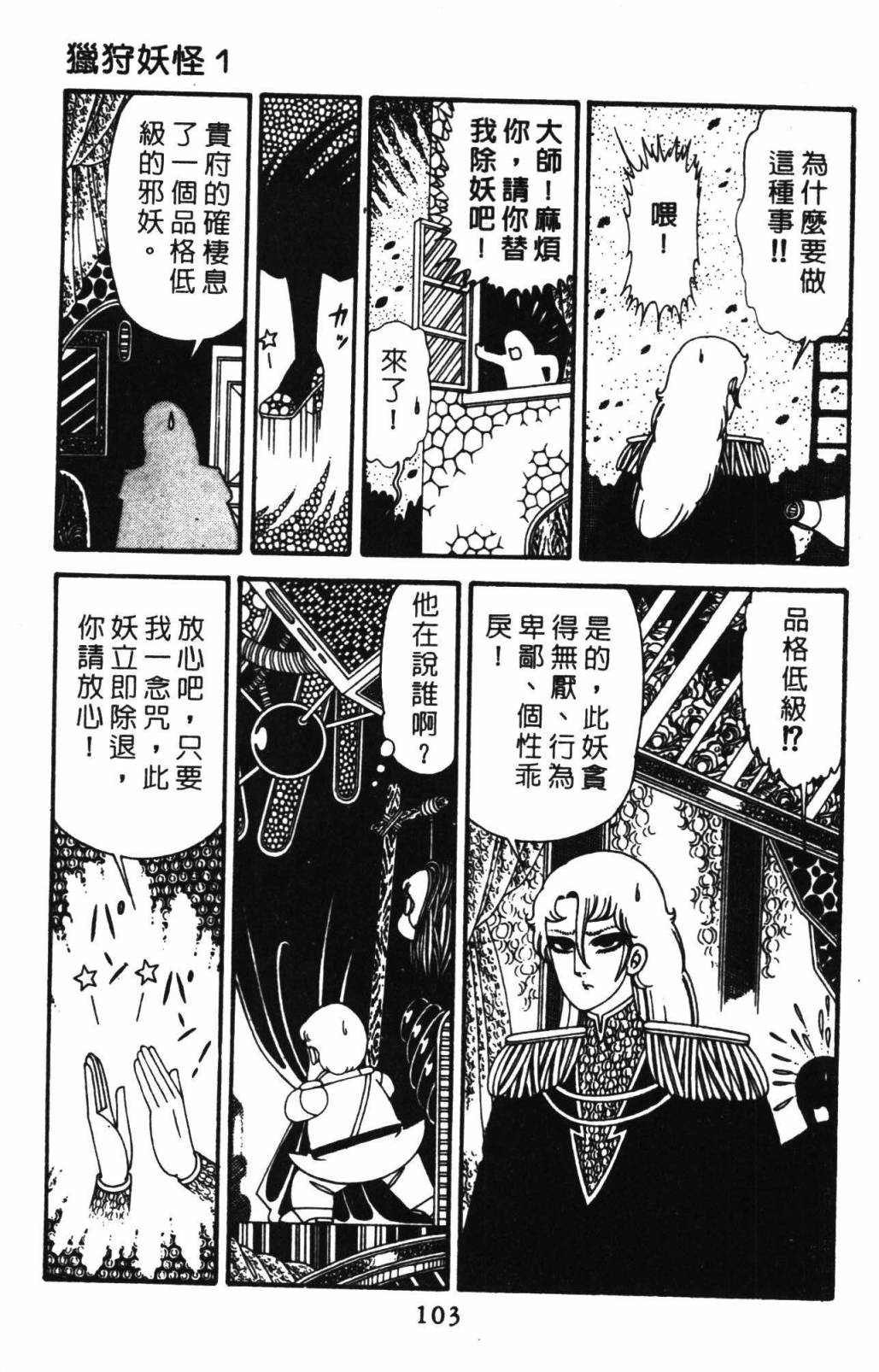 《帕塔利洛!》漫画最新章节第32卷免费下拉式在线观看章节第【109】张图片