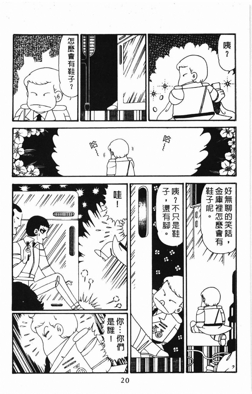 《帕塔利洛!》漫画最新章节第31卷免费下拉式在线观看章节第【26】张图片