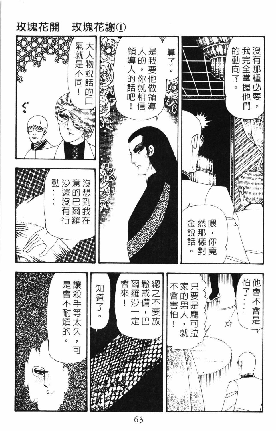 《帕塔利洛!》漫画最新章节第19卷免费下拉式在线观看章节第【69】张图片