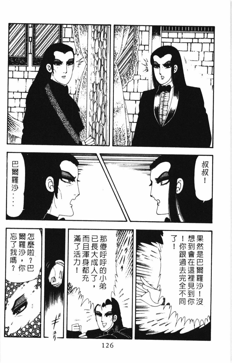 《帕塔利洛!》漫画最新章节第17卷免费下拉式在线观看章节第【132】张图片