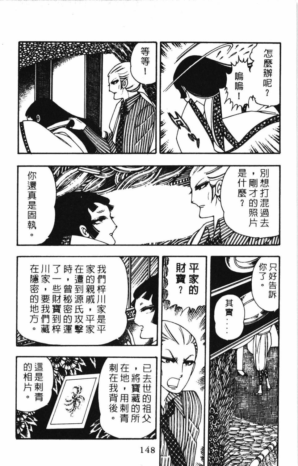 《帕塔利洛!》漫画最新章节第3卷免费下拉式在线观看章节第【154】张图片