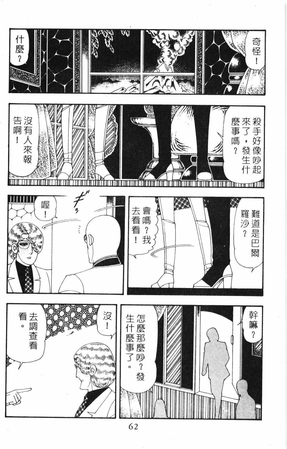 《帕塔利洛!》漫画最新章节第19卷免费下拉式在线观看章节第【68】张图片