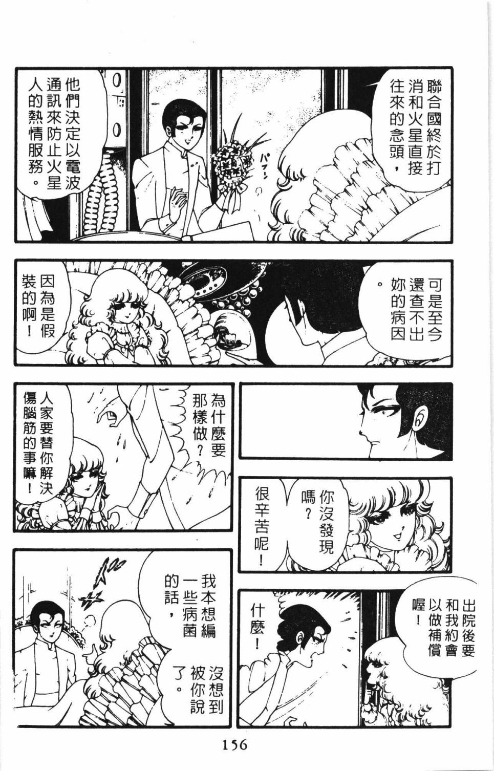 《帕塔利洛!》漫画最新章节第2卷免费下拉式在线观看章节第【162】张图片