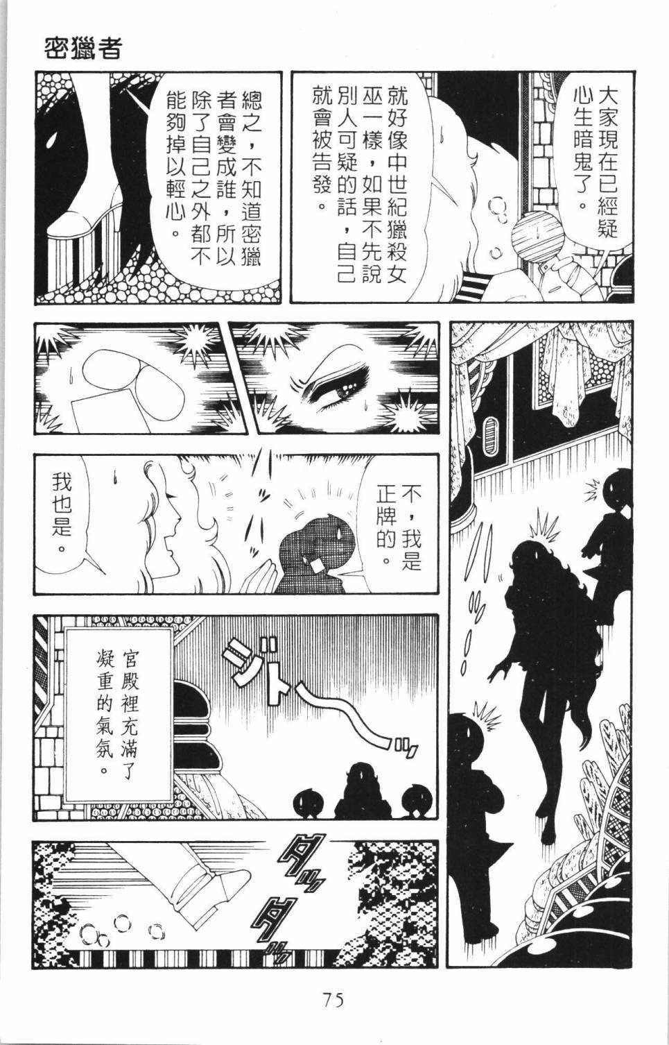 《帕塔利洛!》漫画最新章节第35卷免费下拉式在线观看章节第【81】张图片