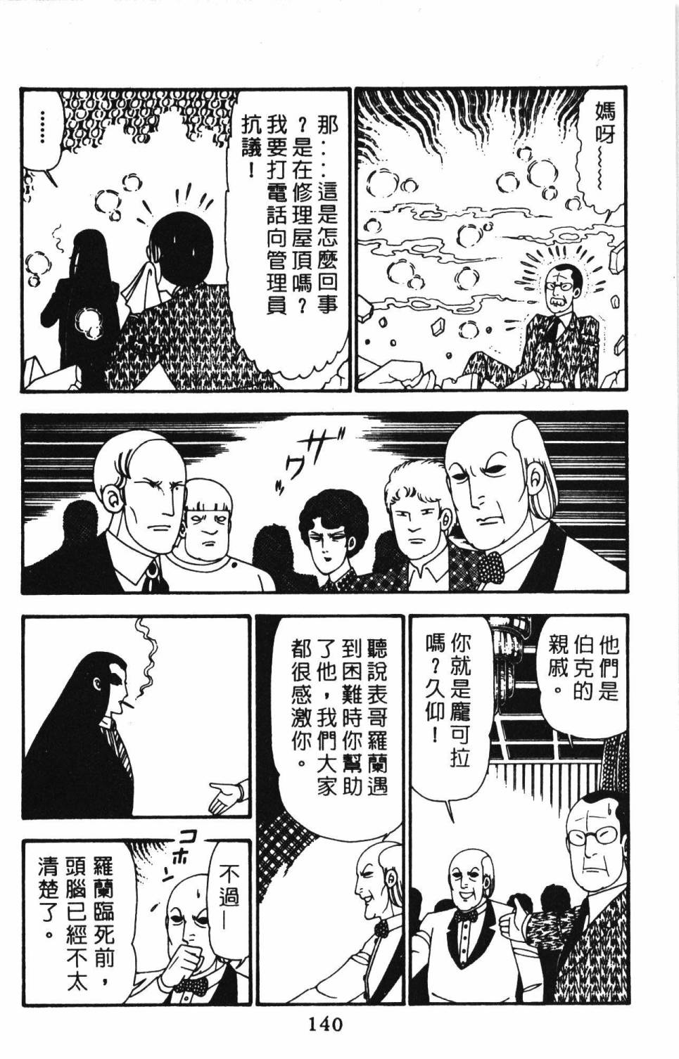 《帕塔利洛!》漫画最新章节第23卷免费下拉式在线观看章节第【146】张图片