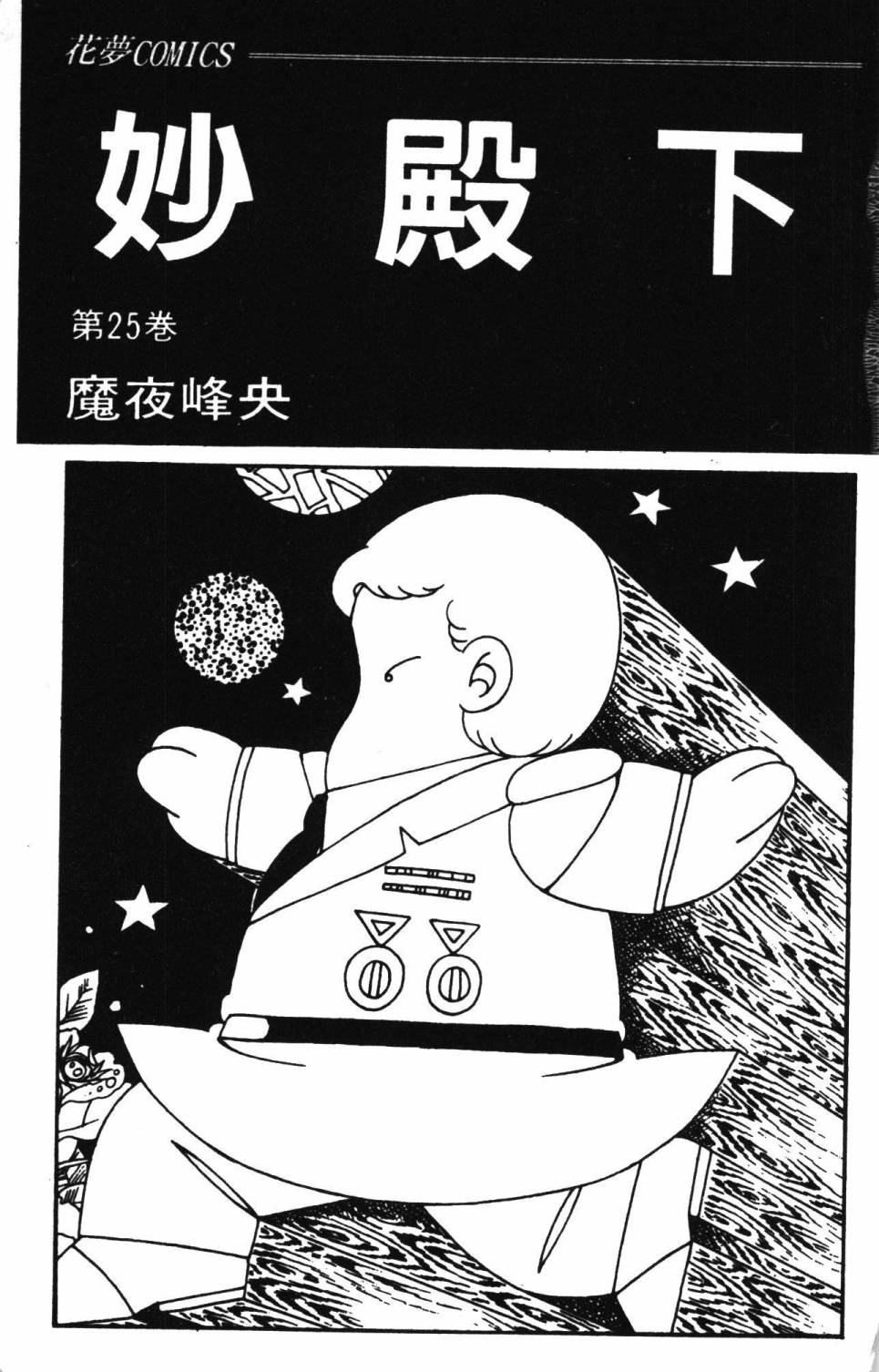 《帕塔利洛!》漫画最新章节第25卷免费下拉式在线观看章节第【9】张图片