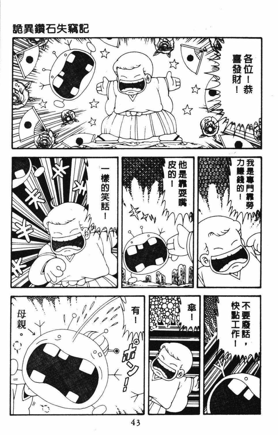 《帕塔利洛!》漫画最新章节第39卷免费下拉式在线观看章节第【49】张图片