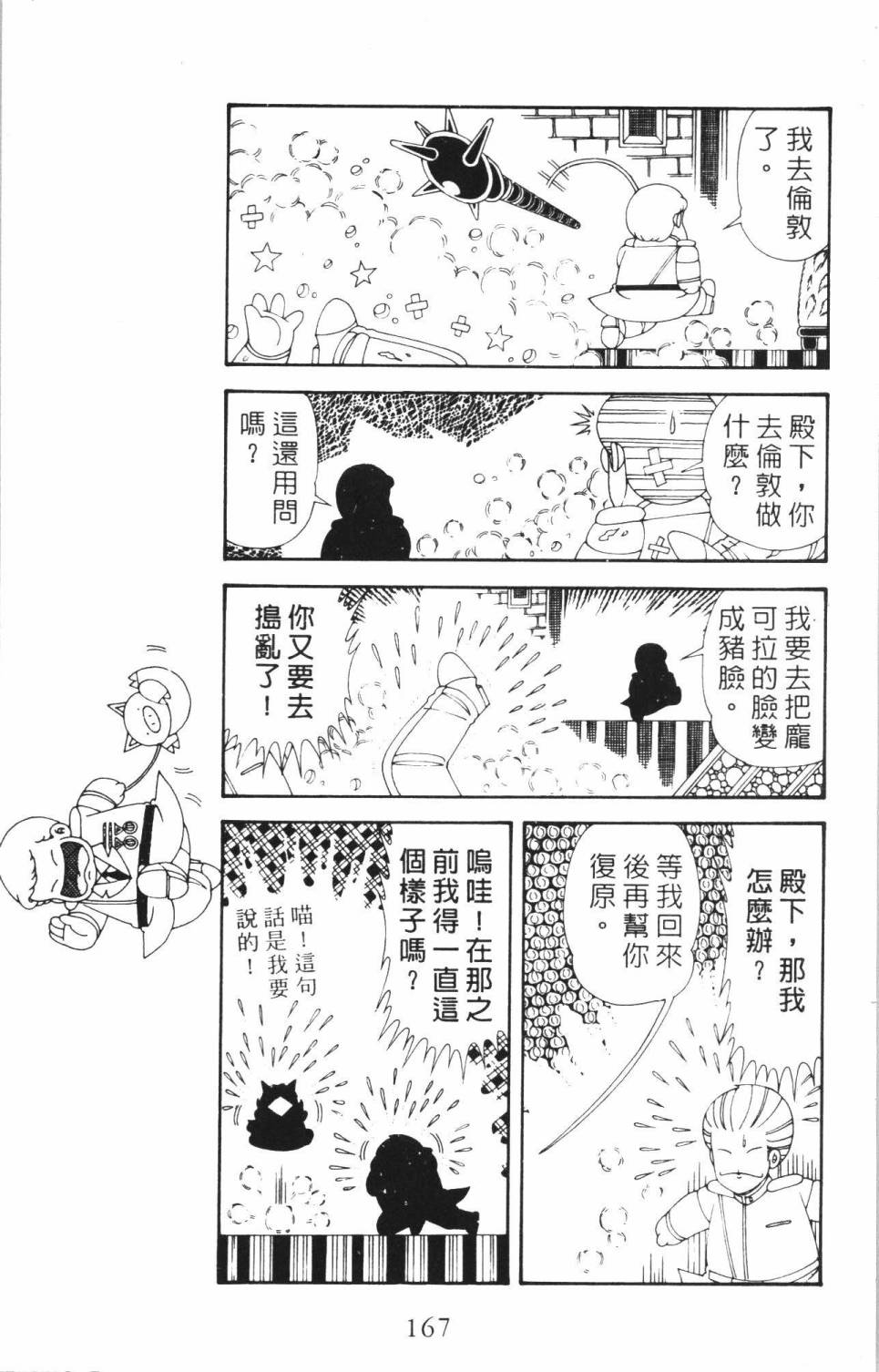 《帕塔利洛!》漫画最新章节第35卷免费下拉式在线观看章节第【173】张图片