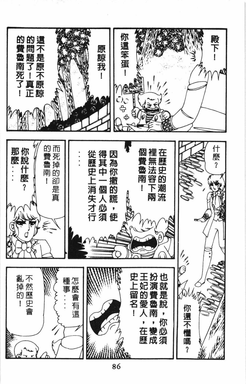 《帕塔利洛!》漫画最新章节第13卷免费下拉式在线观看章节第【92】张图片