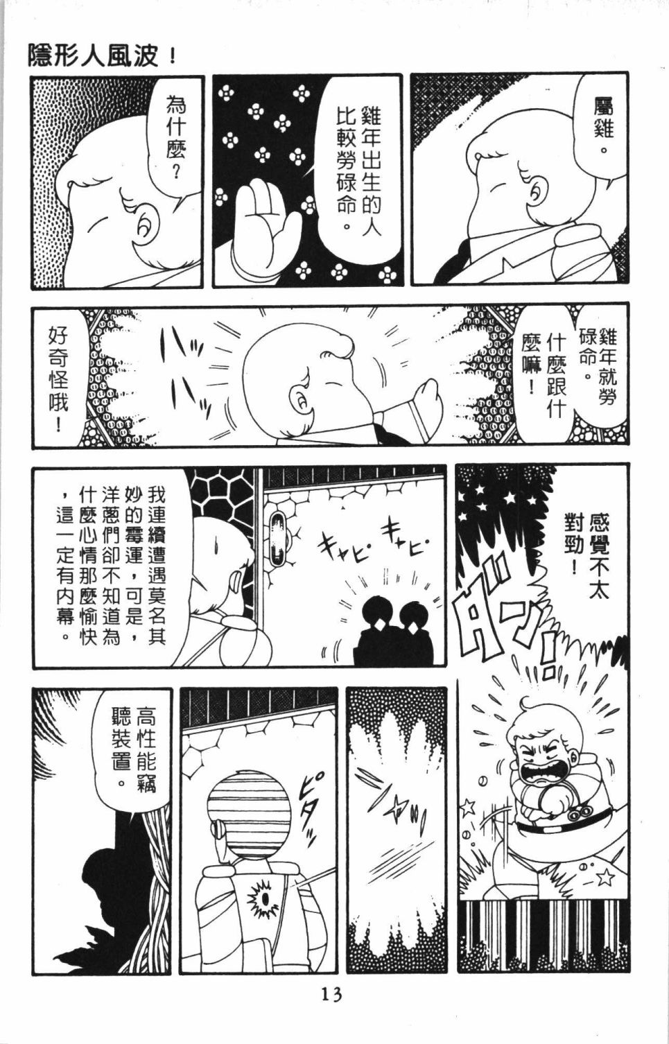 《帕塔利洛!》漫画最新章节第41卷免费下拉式在线观看章节第【19】张图片