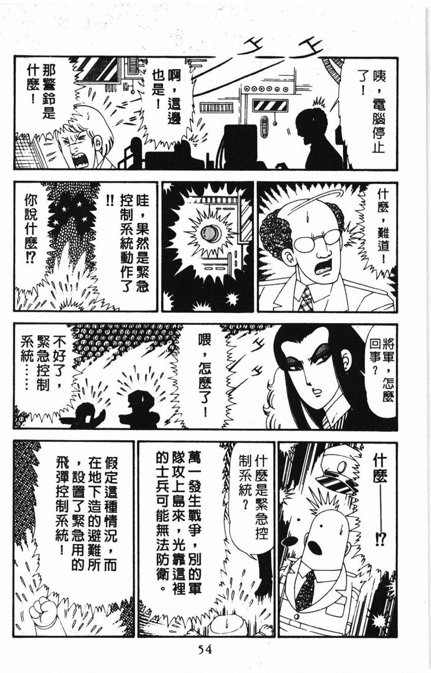 《帕塔利洛!》漫画最新章节第31卷免费下拉式在线观看章节第【60】张图片