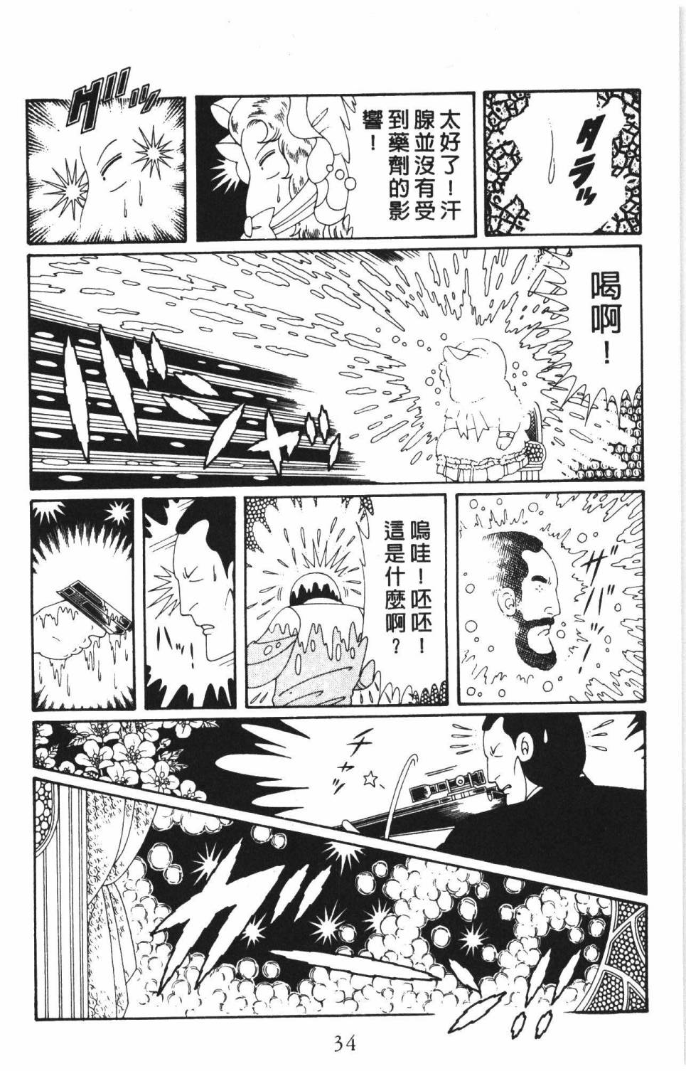 《帕塔利洛!》漫画最新章节第37卷免费下拉式在线观看章节第【40】张图片