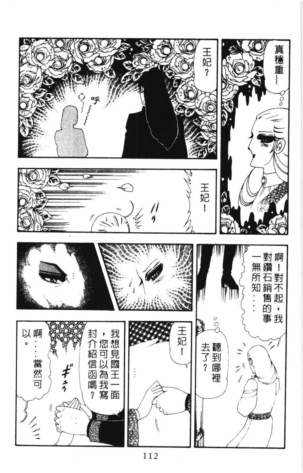 《帕塔利洛!》漫画最新章节第17卷免费下拉式在线观看章节第【118】张图片