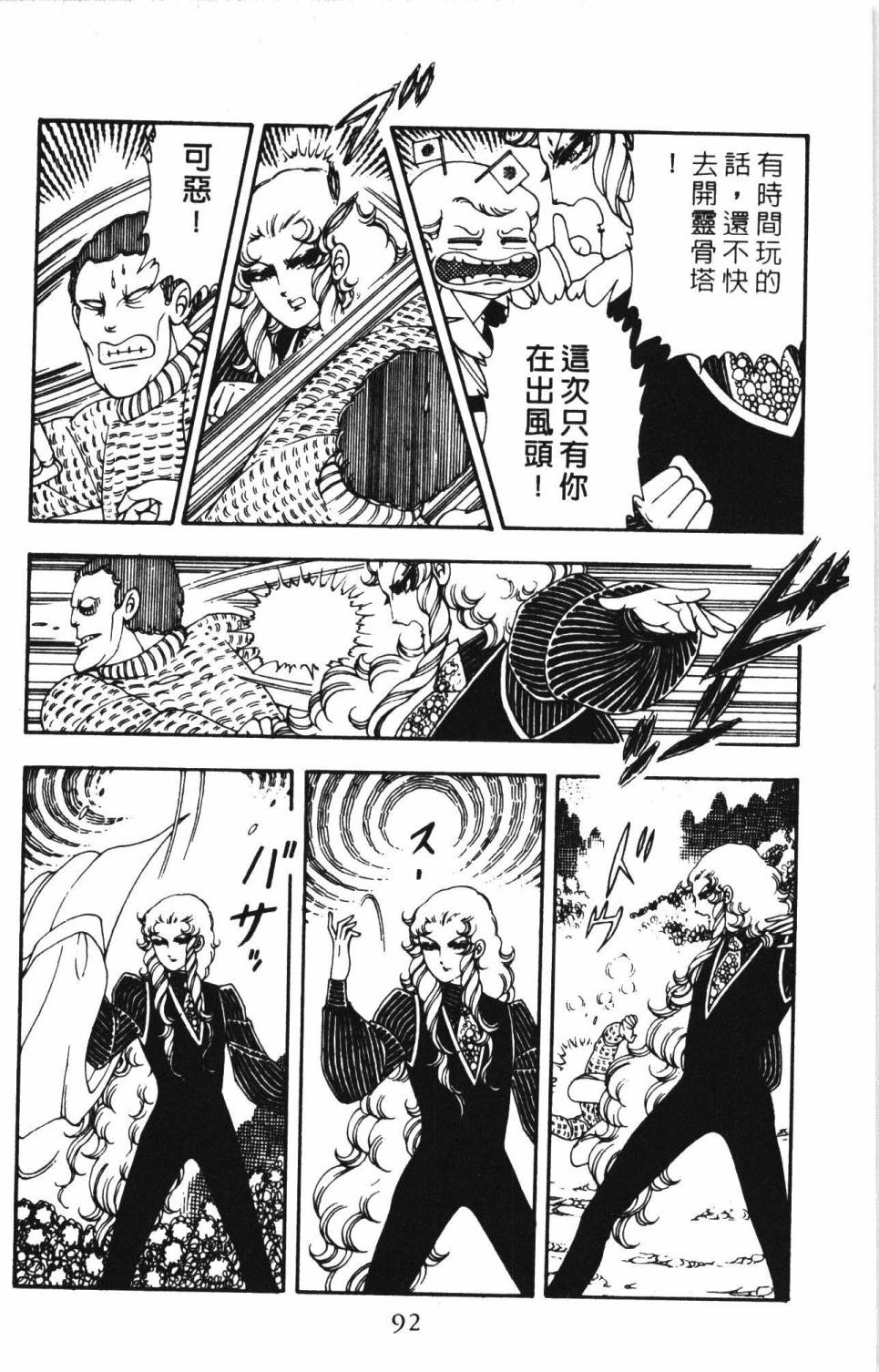 《帕塔利洛!》漫画最新章节第6卷免费下拉式在线观看章节第【98】张图片