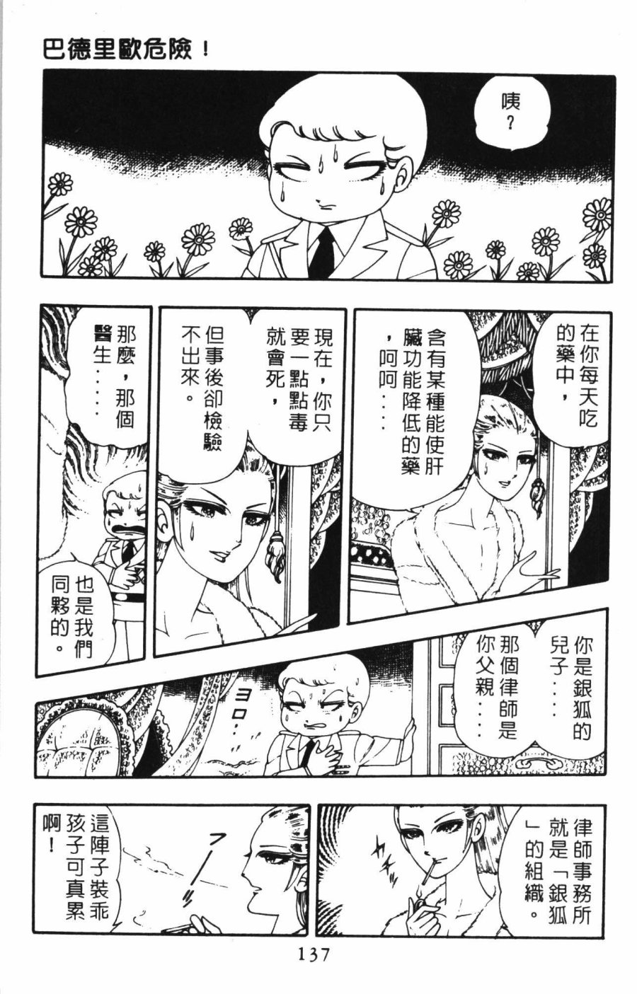 《帕塔利洛!》漫画最新章节第1卷免费下拉式在线观看章节第【143】张图片