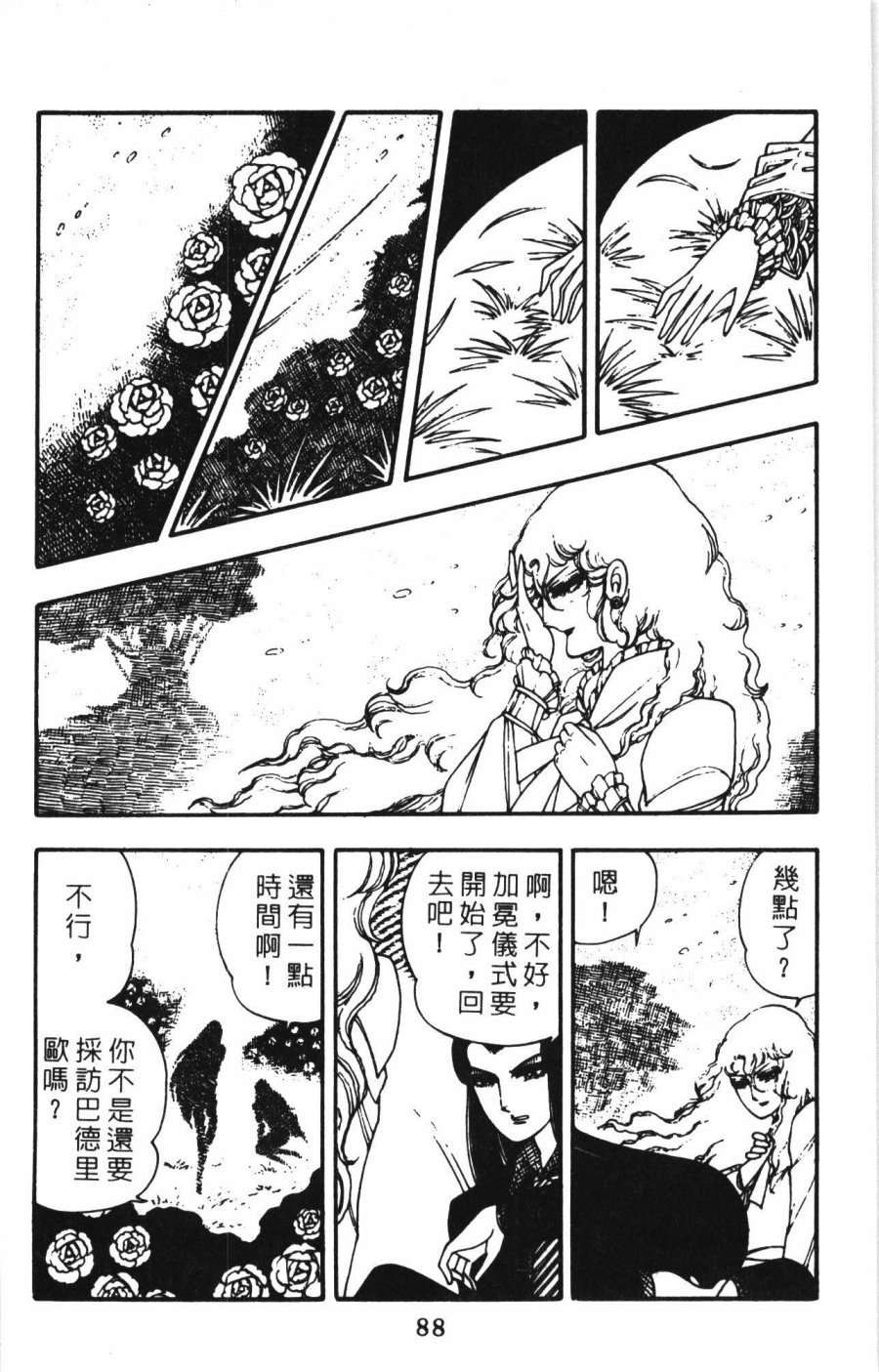 《帕塔利洛!》漫画最新章节第1卷免费下拉式在线观看章节第【94】张图片