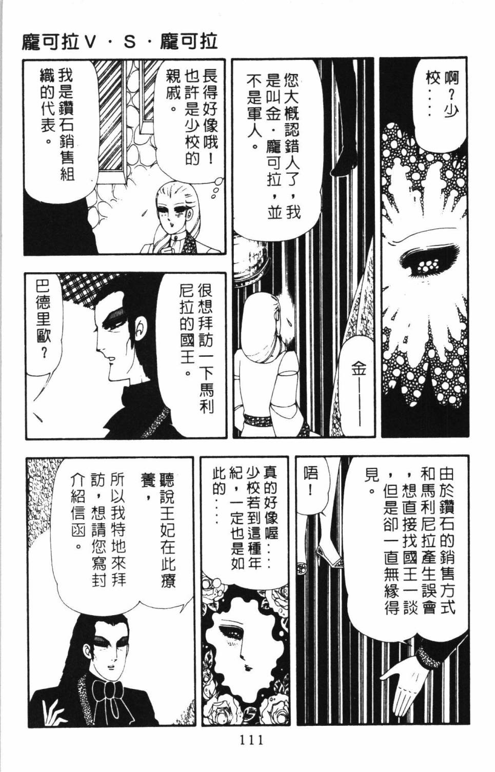 《帕塔利洛!》漫画最新章节第17卷免费下拉式在线观看章节第【117】张图片