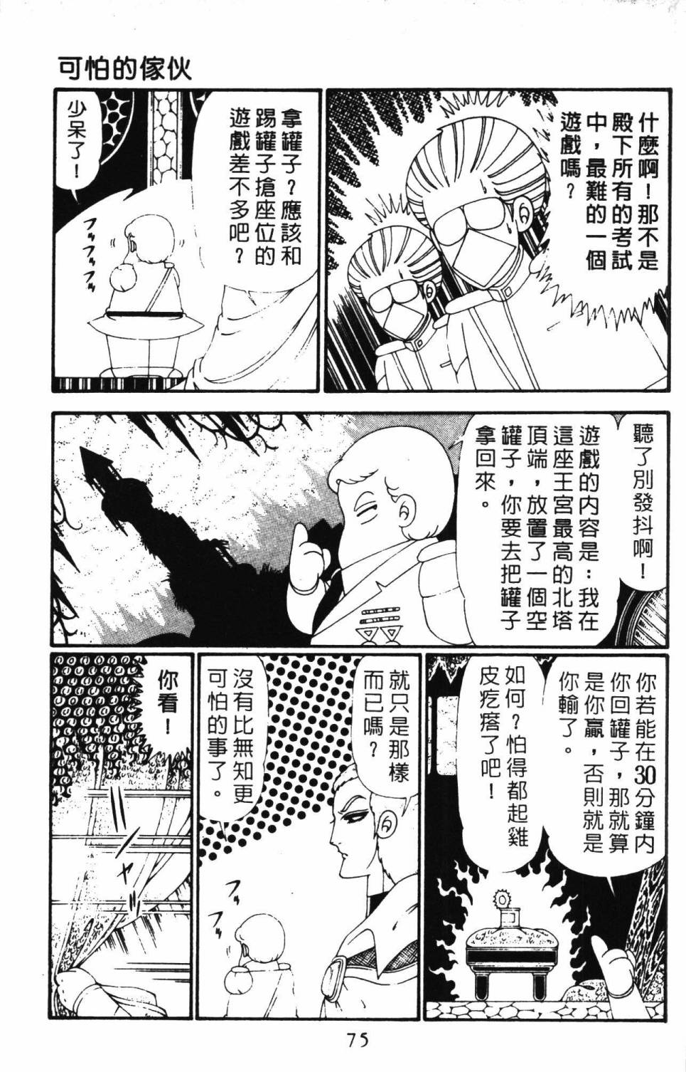 《帕塔利洛!》漫画最新章节第28卷免费下拉式在线观看章节第【81】张图片