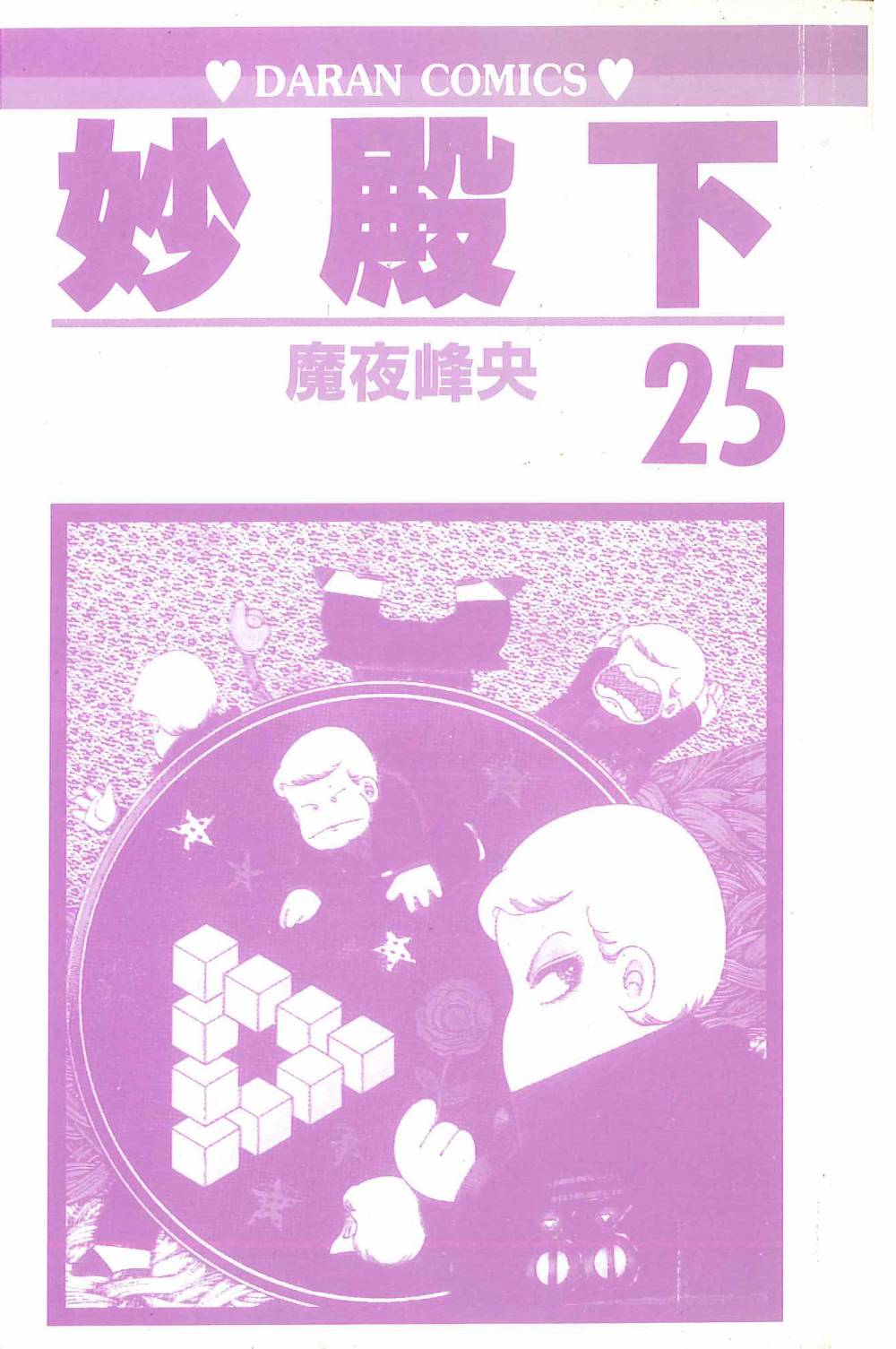 《帕塔利洛!》漫画最新章节第25卷免费下拉式在线观看章节第【5】张图片