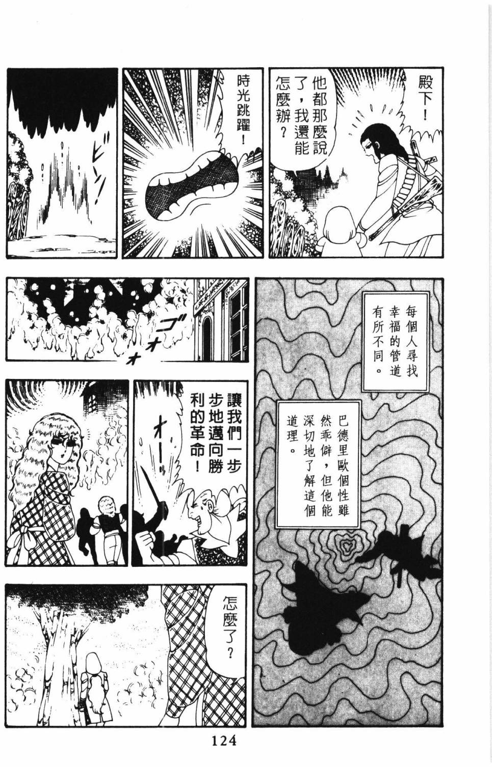 《帕塔利洛!》漫画最新章节第10卷免费下拉式在线观看章节第【130】张图片