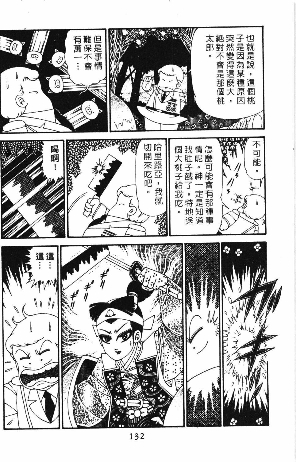 《帕塔利洛!》漫画最新章节第29卷免费下拉式在线观看章节第【138】张图片