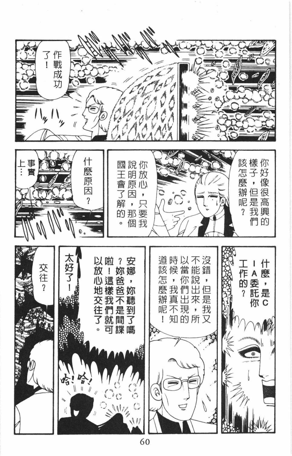 《帕塔利洛!》漫画最新章节第38卷免费下拉式在线观看章节第【66】张图片