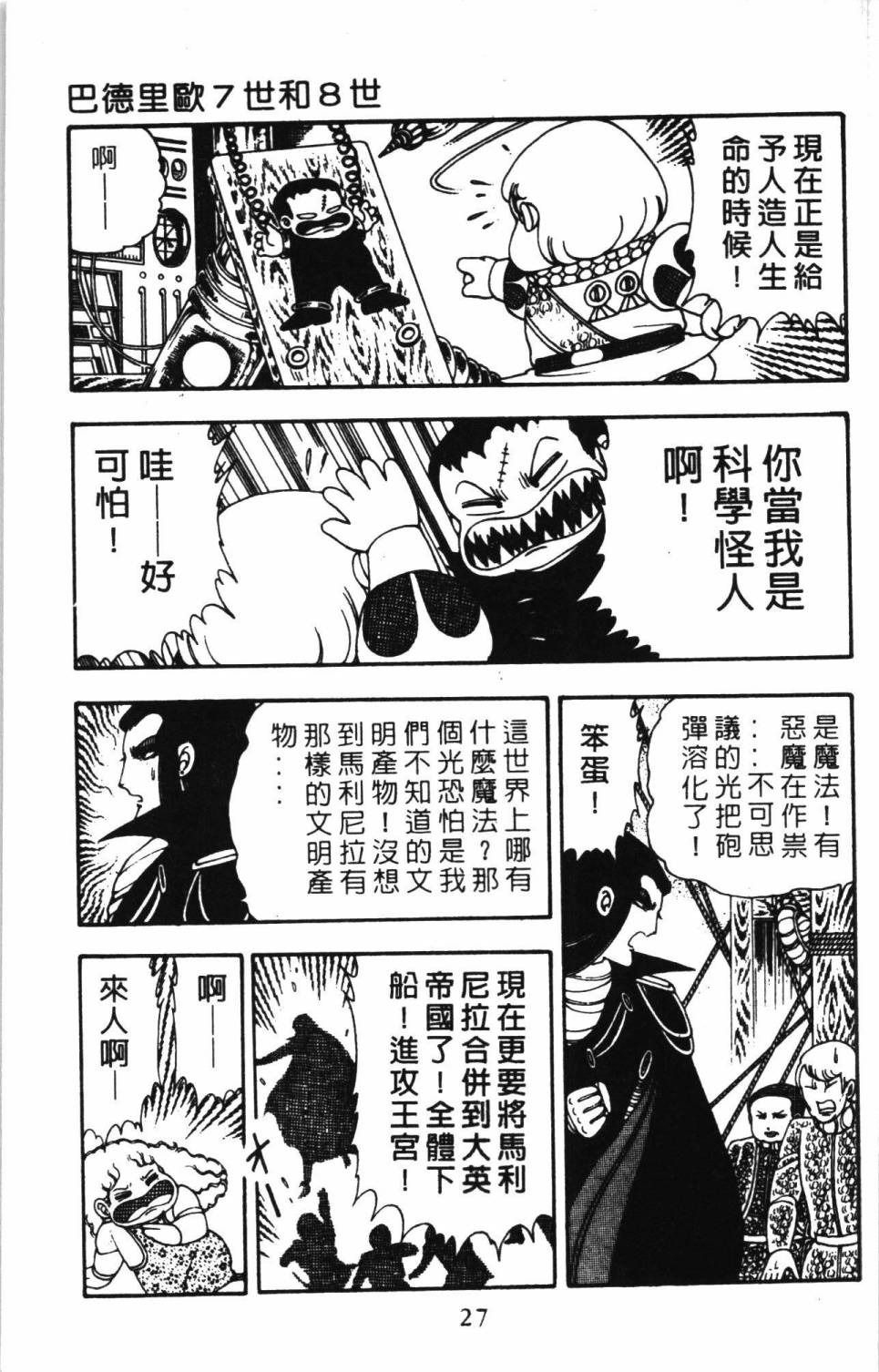 《帕塔利洛!》漫画最新章节第6卷免费下拉式在线观看章节第【33】张图片