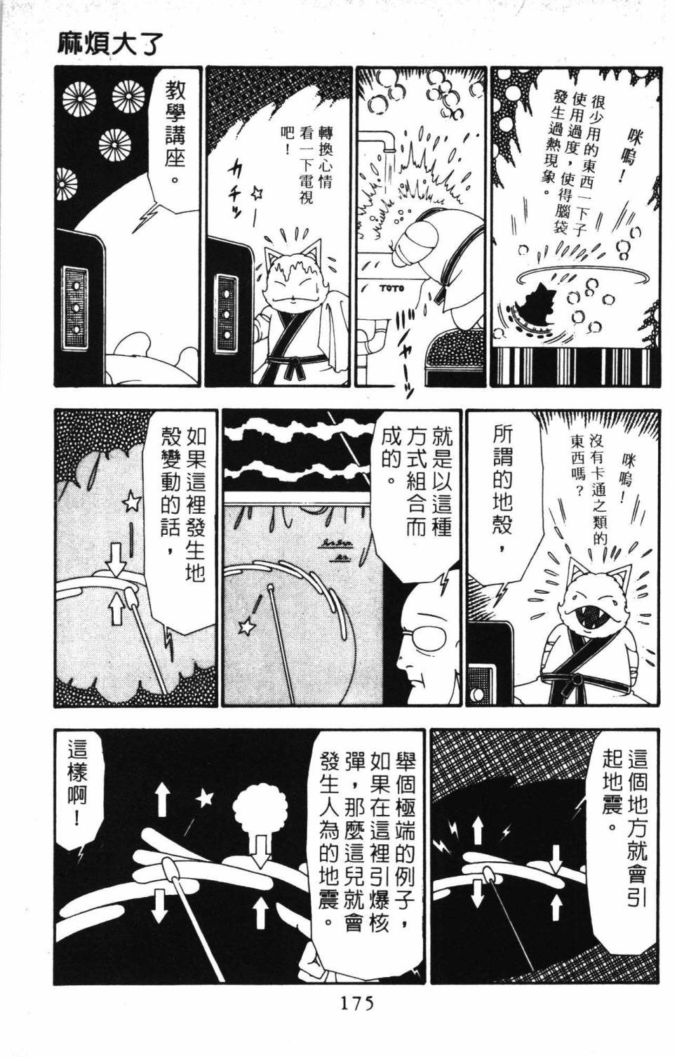 《帕塔利洛!》漫画最新章节第24卷免费下拉式在线观看章节第【181】张图片