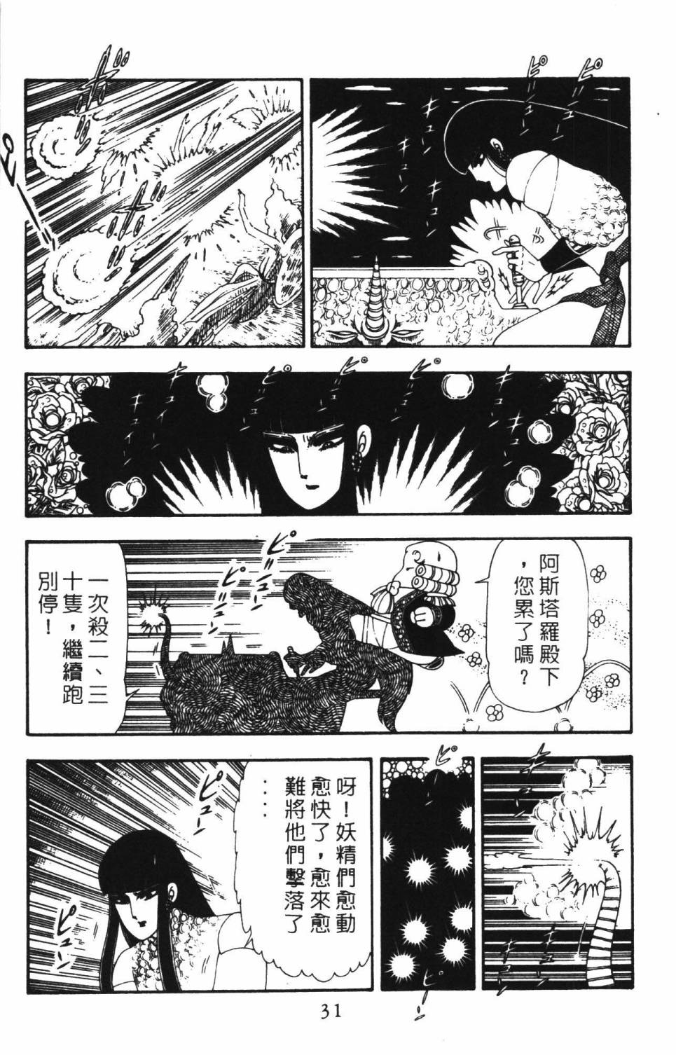 《帕塔利洛!》漫画最新章节第22卷免费下拉式在线观看章节第【37】张图片