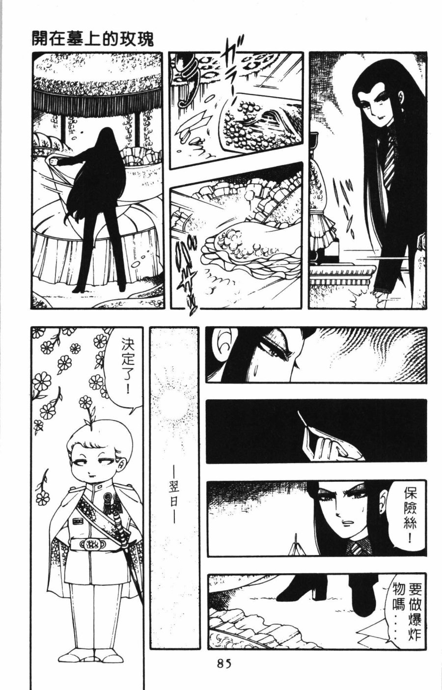 《帕塔利洛!》漫画最新章节第1卷免费下拉式在线观看章节第【91】张图片