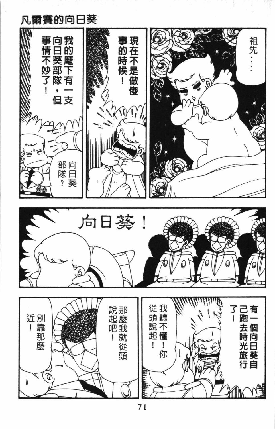 《帕塔利洛!》漫画最新章节第13卷免费下拉式在线观看章节第【77】张图片