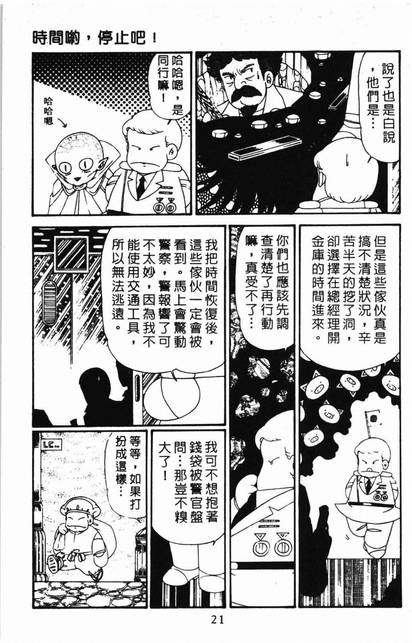 《帕塔利洛!》漫画最新章节第31卷免费下拉式在线观看章节第【27】张图片