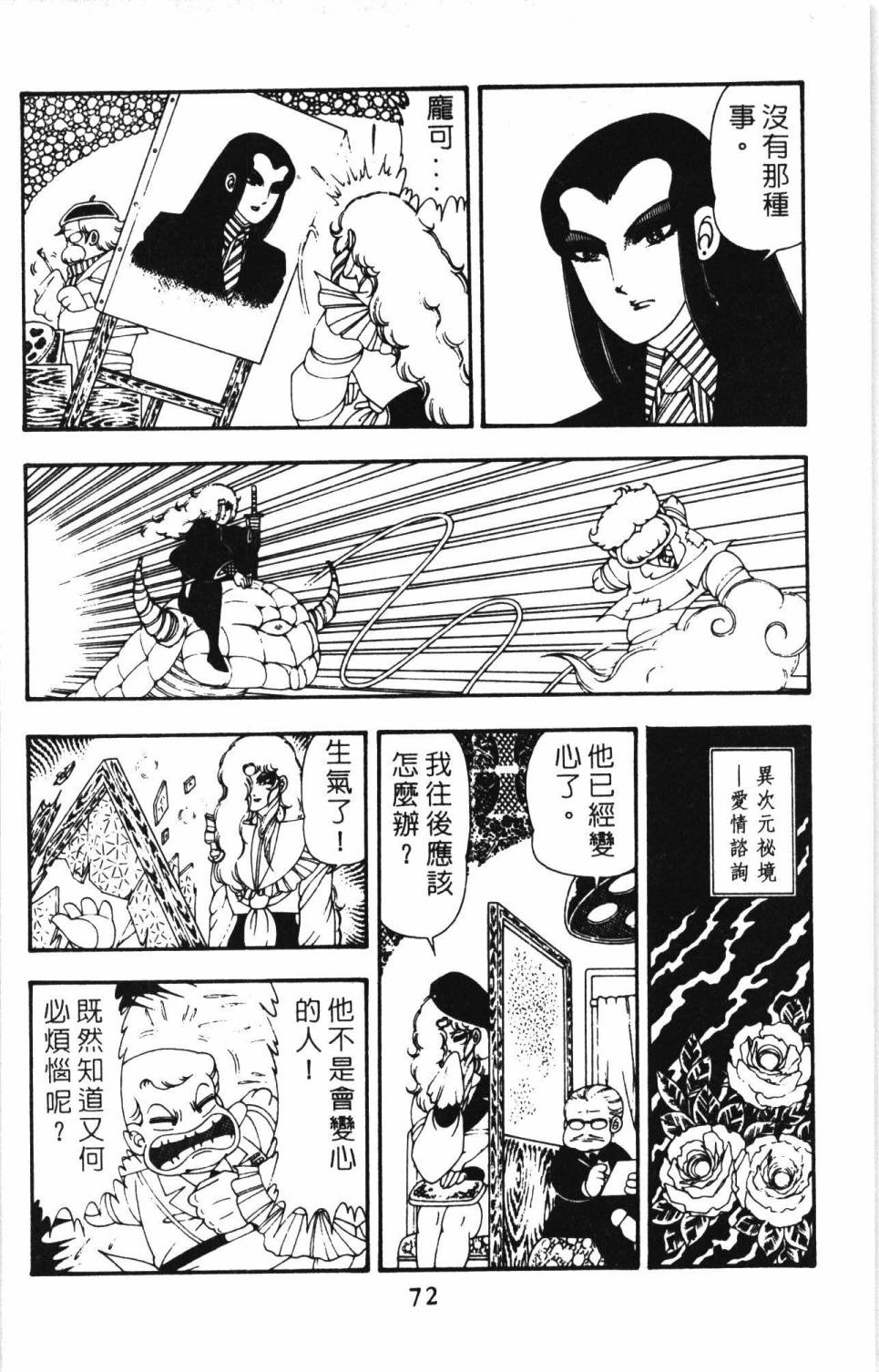 《帕塔利洛!》漫画最新章节第11卷免费下拉式在线观看章节第【78】张图片