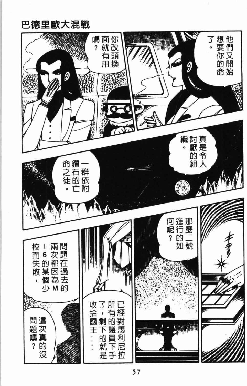 《帕塔利洛!》漫画最新章节第2卷免费下拉式在线观看章节第【63】张图片