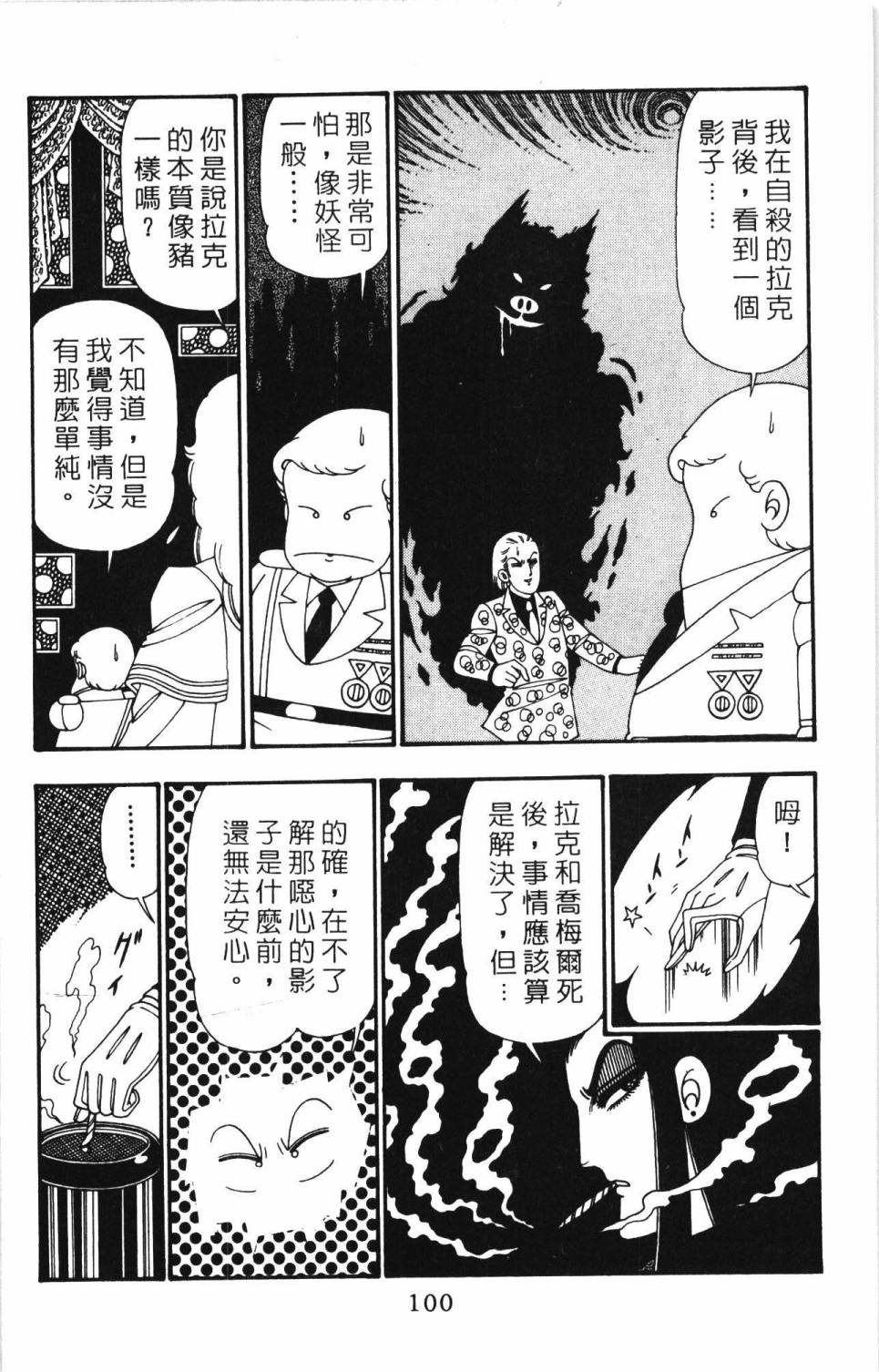 《帕塔利洛!》漫画最新章节第26卷免费下拉式在线观看章节第【106】张图片