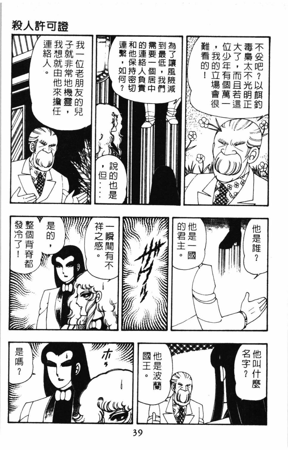 《帕塔利洛!》漫画最新章节第9卷免费下拉式在线观看章节第【45】张图片