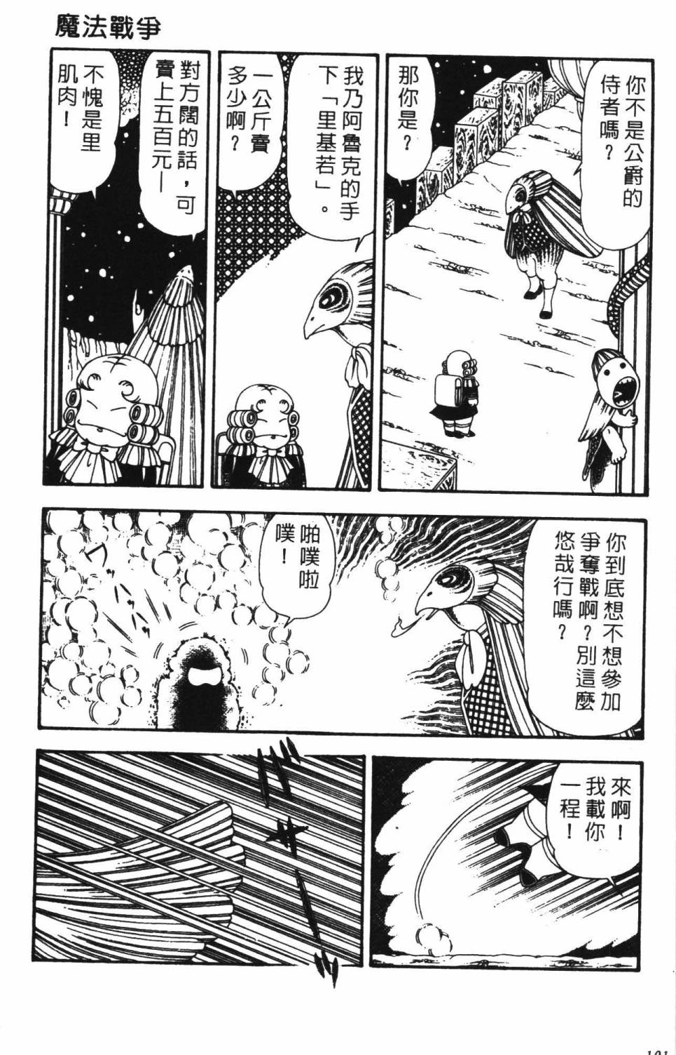 《帕塔利洛!》漫画最新章节第22卷免费下拉式在线观看章节第【107】张图片