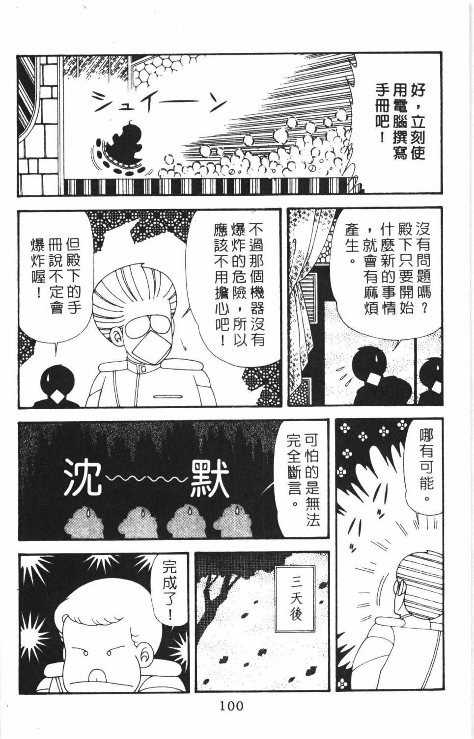 《帕塔利洛!》漫画最新章节第38卷免费下拉式在线观看章节第【106】张图片