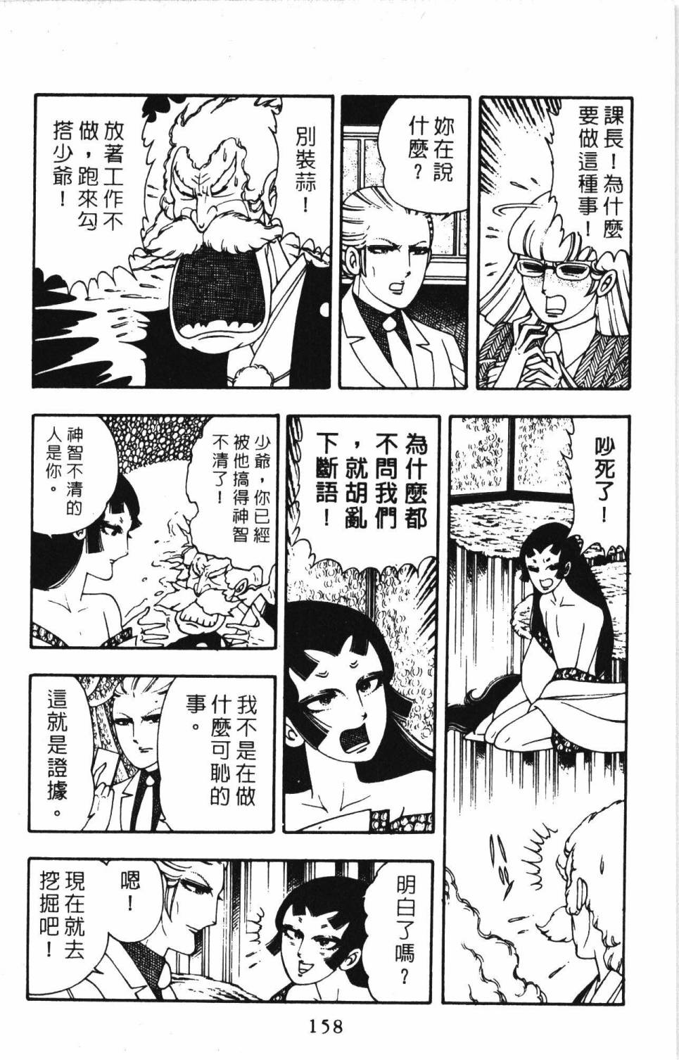 《帕塔利洛!》漫画最新章节第3卷免费下拉式在线观看章节第【164】张图片