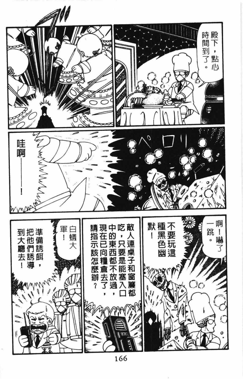 《帕塔利洛!》漫画最新章节第27卷免费下拉式在线观看章节第【172】张图片